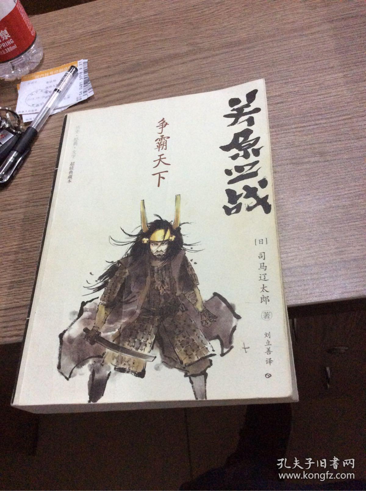 关原之战:争霸天下