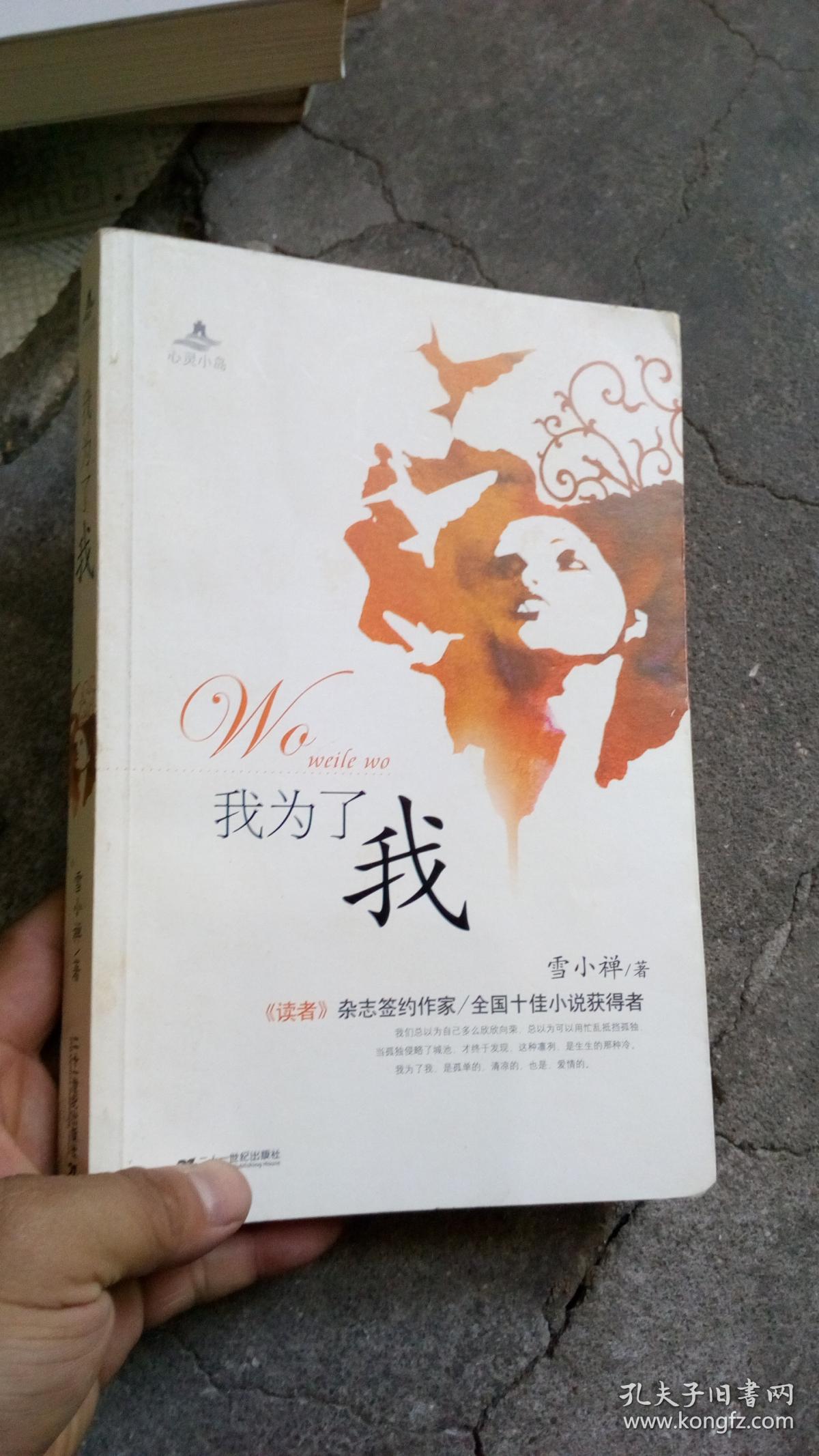 *我为了我