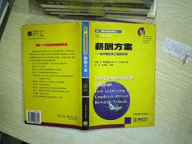薪酬方案:如何制定员工激励机制