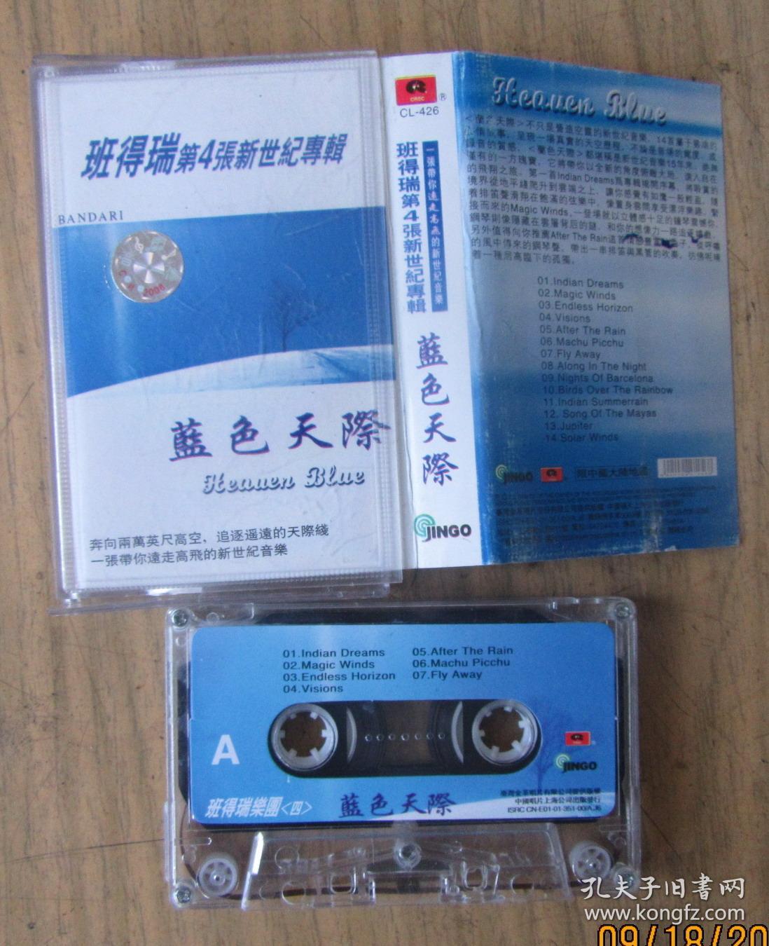 滨崎步.彩虹.磁带.中国唱片公司上海公司出版发