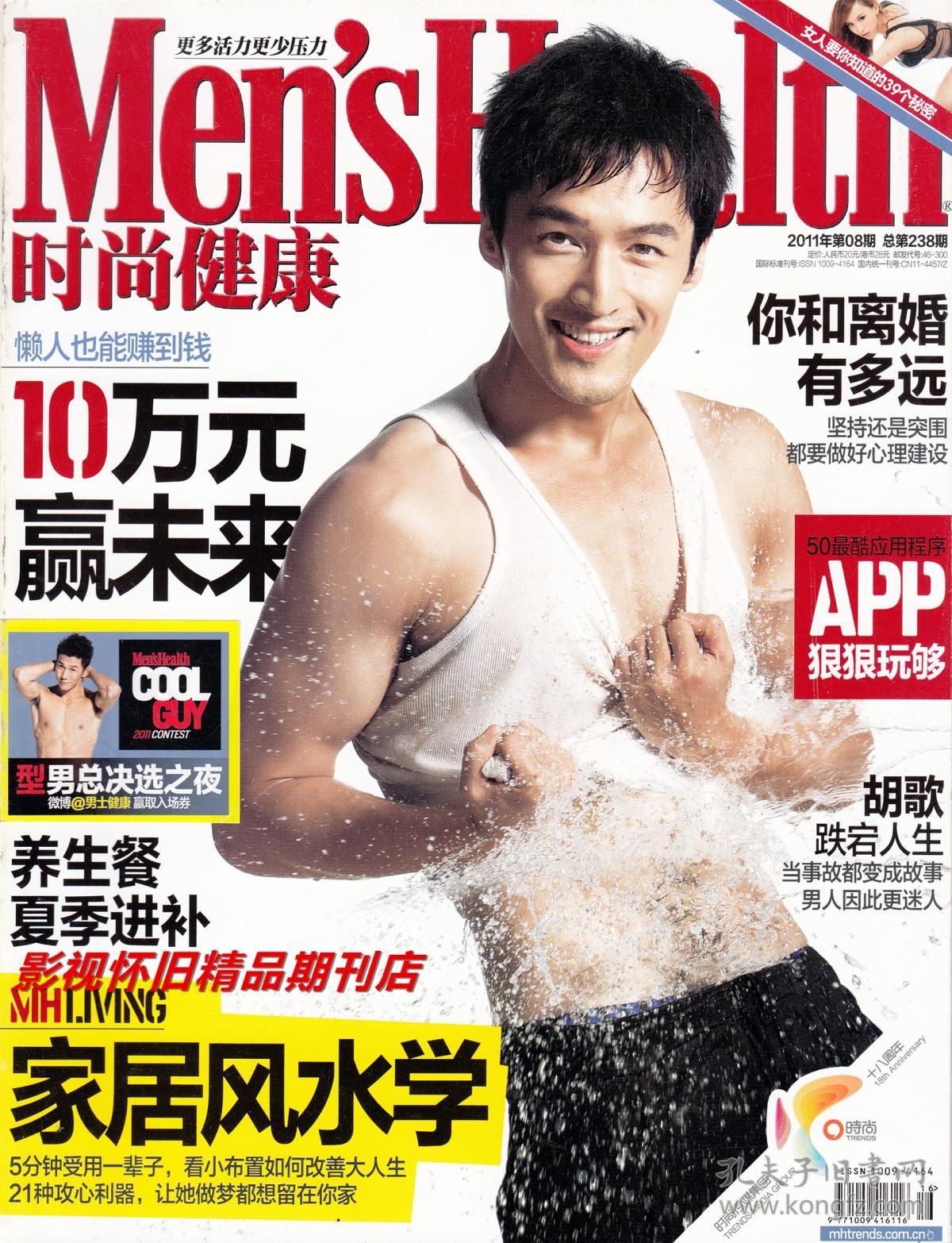 时尚健康 2011年8期 胡歌专访 李连杰