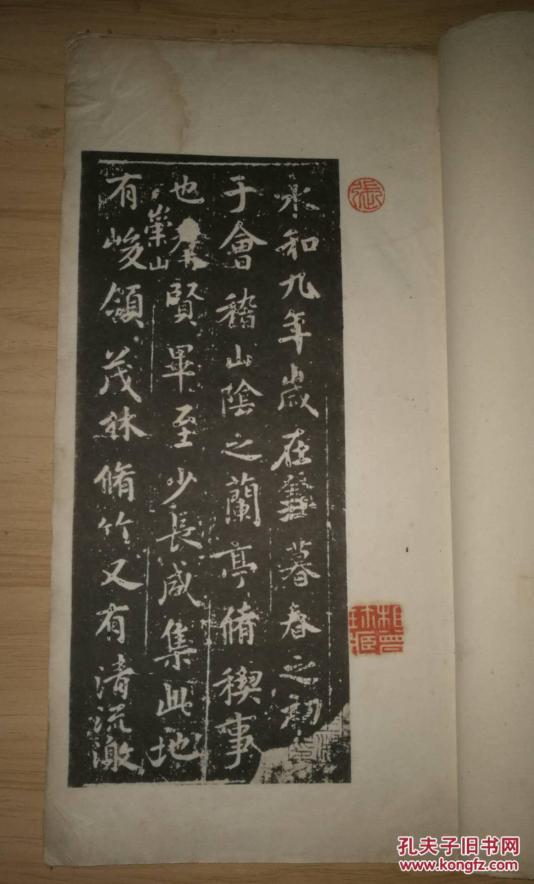 民国珂罗版:宋拓定武兰亭~稧序定武本(底本吴云旧藏)
