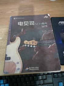 电贝司入门与提高