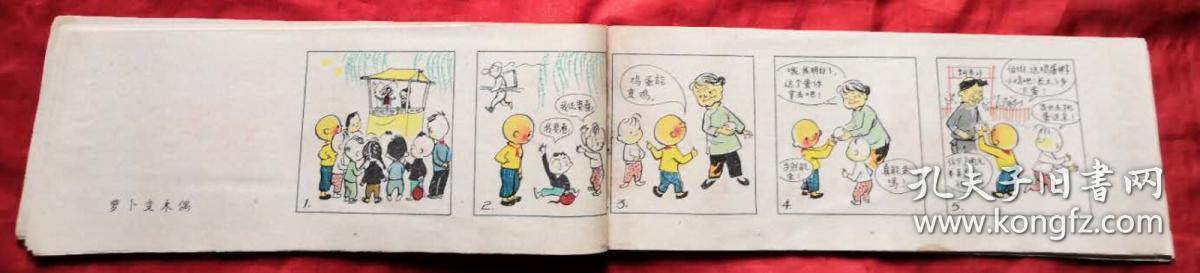 小虎子(漫画连环画)★新少年报社编,沈培插图★1961年5月1版1印★收入