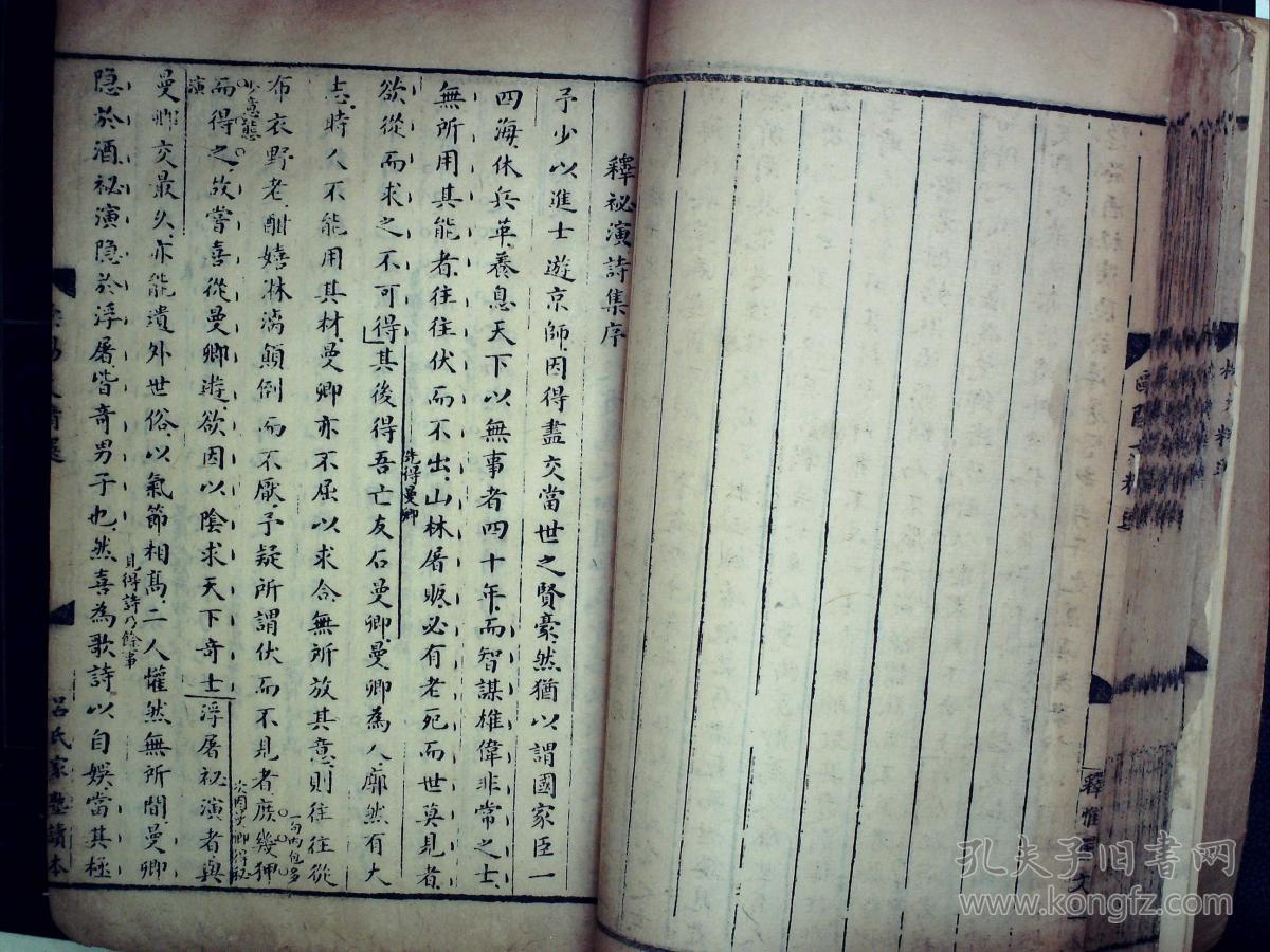 稀见古籍版本,清初著名爱国学者吕留良编注,清代禁毁书,清康熙精写