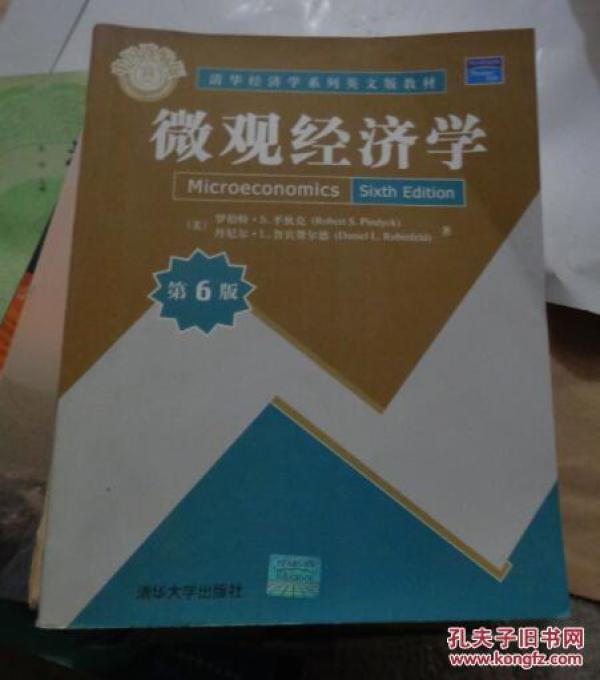 微观经济学 : 英文(第6版(少量字迹_(美)罗伯特
