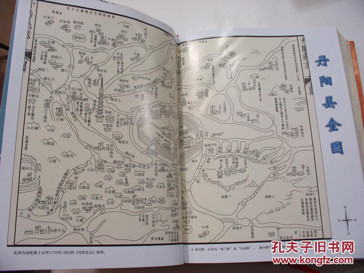 【清乾隆丹阳县志】【2011年10月1版1印,精装大16开】
