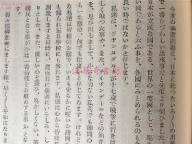 派遣军等日语文章、俳句等。孔网首见。