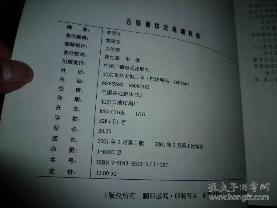 李重光怎样读简谱_玩具李重光简谱(3)
