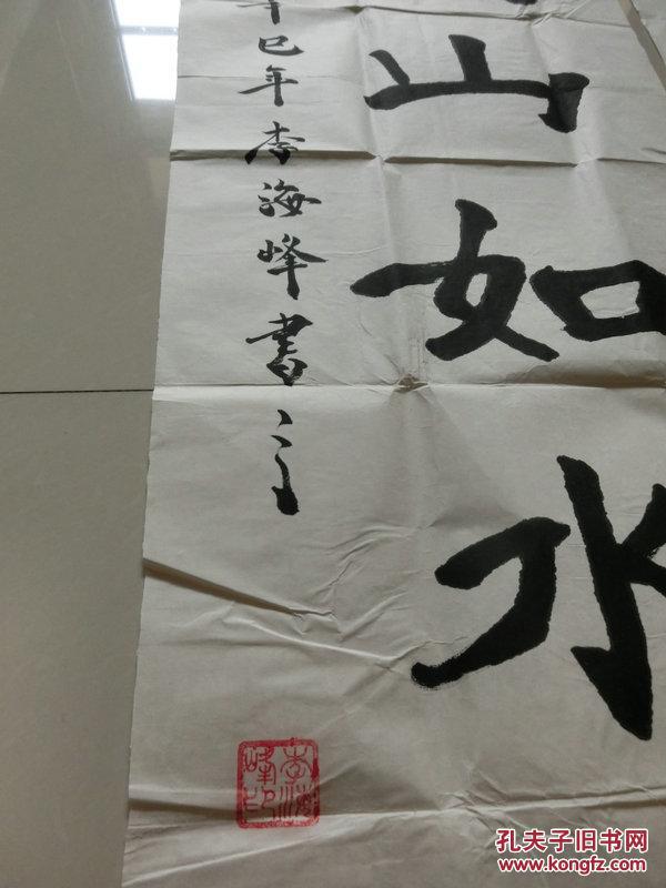书法名家参赛作品【李海峰】附简介原信封,百度可查询 拍品编号
