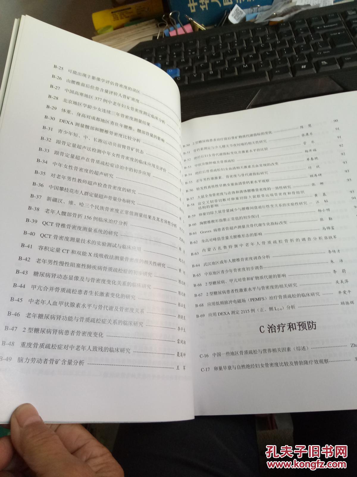 【图】第一届国际骨矿研究学术会议摘要文集 