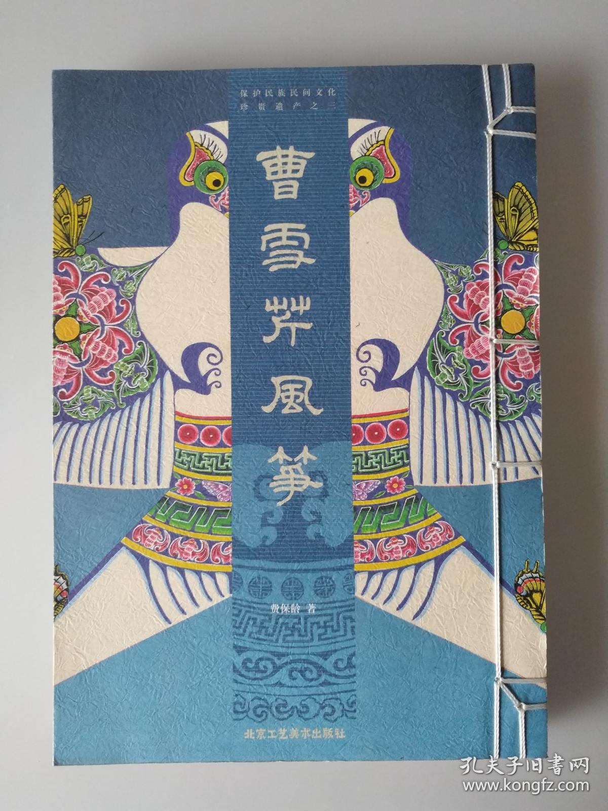 曹雪芹风筝