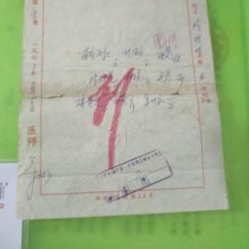 南通市第三人民医院处方笺