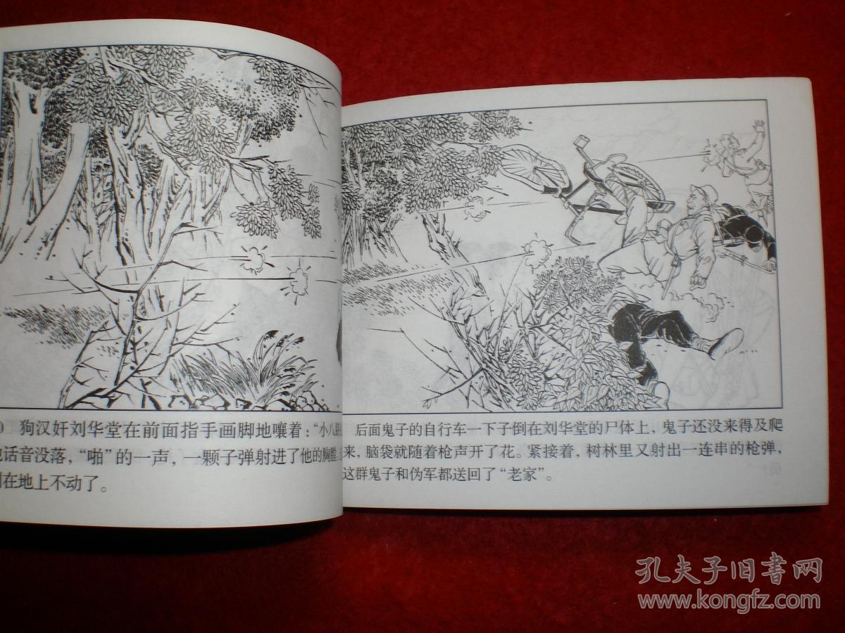 抗日连环画《烽火少年》关景宇,赵宝林 绘,连环画出版