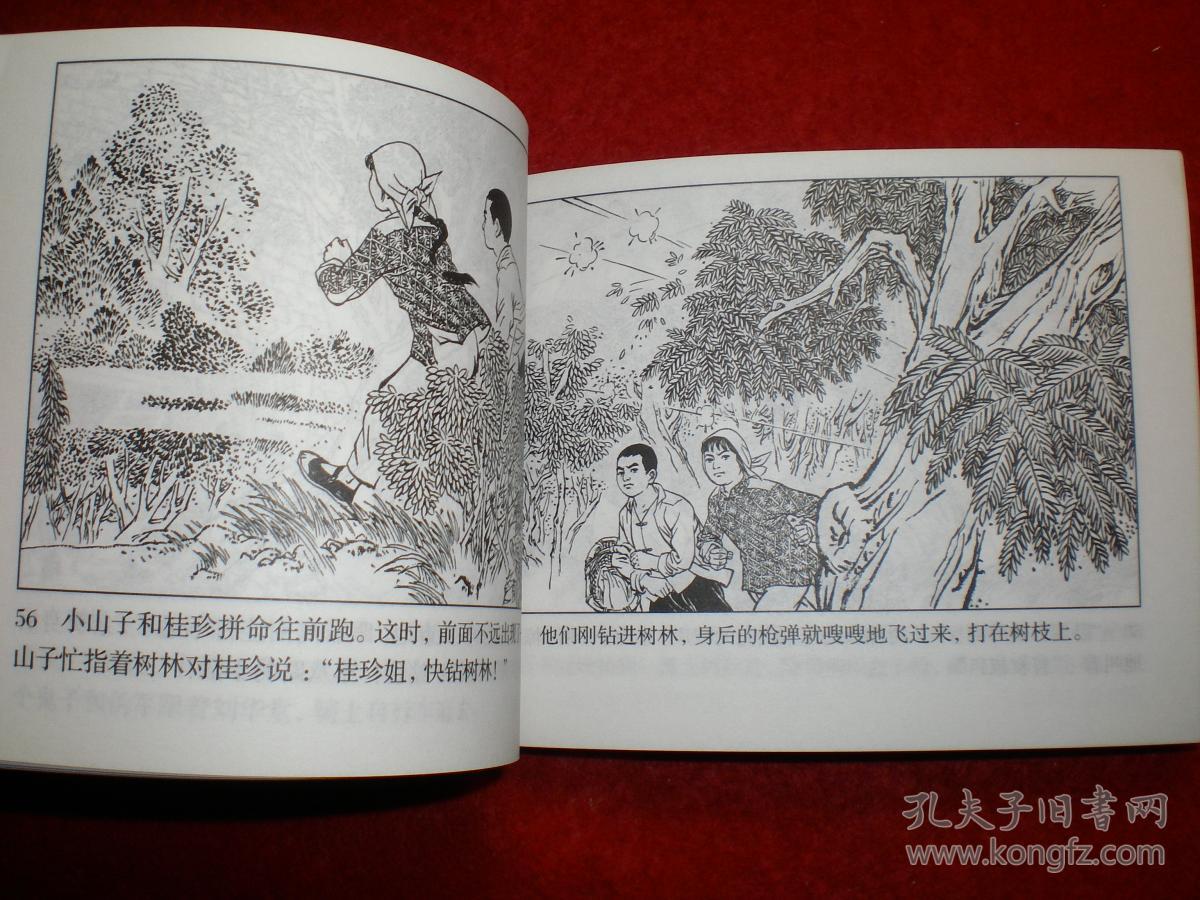 抗日连环画《烽火少年》关景宇,赵宝林 绘,连环画出版