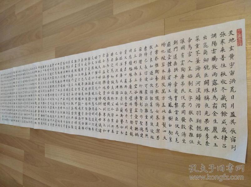 小楷千字文