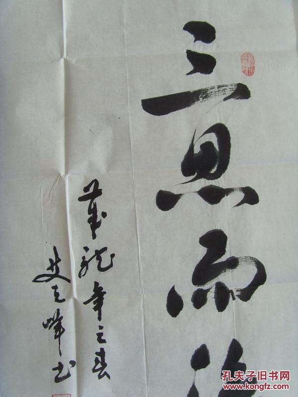艾克峰:书法:三思而后行 (中国最具影响力书画家,新中国书画名家,"