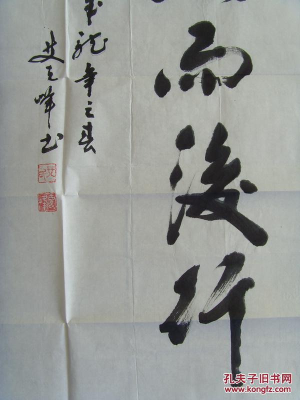 艾克峰:书法:三思而后行 (中国最具影响力书画家,新中国书画名家,"