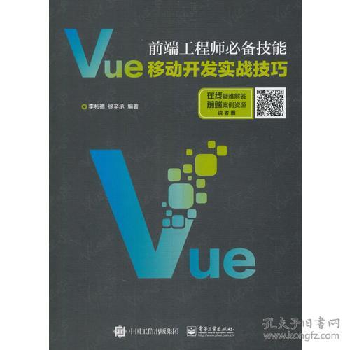 前端工程师必备技能:Vue移动开发实战技巧