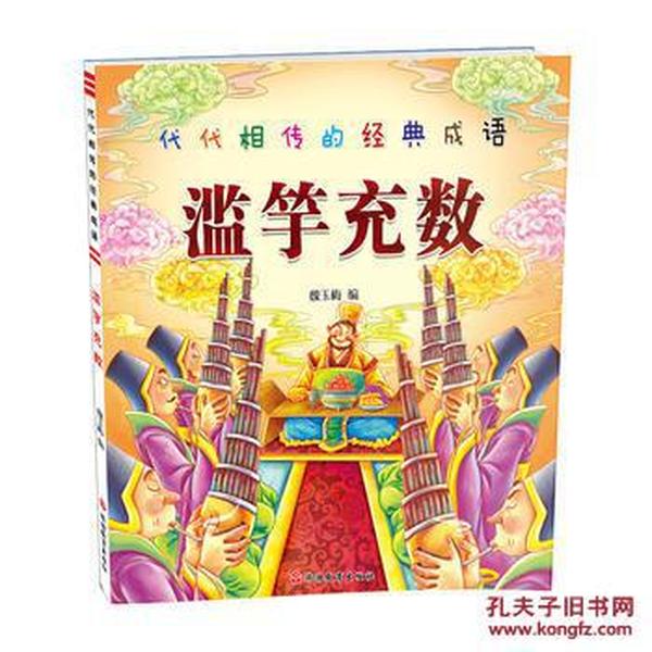 什么什么相传成语_成语故事图片(2)