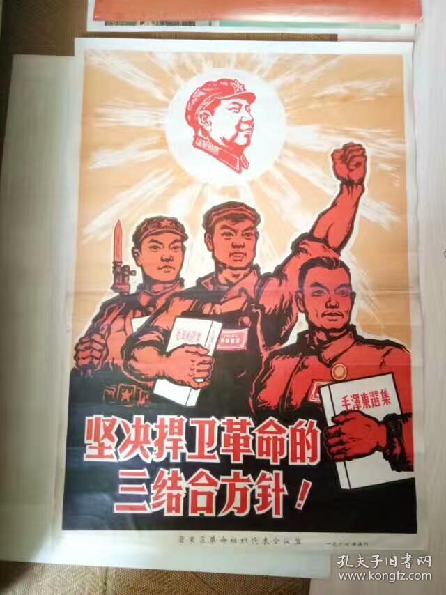 文革山西地方宣传大字报-----襄垣----《为人民服务》