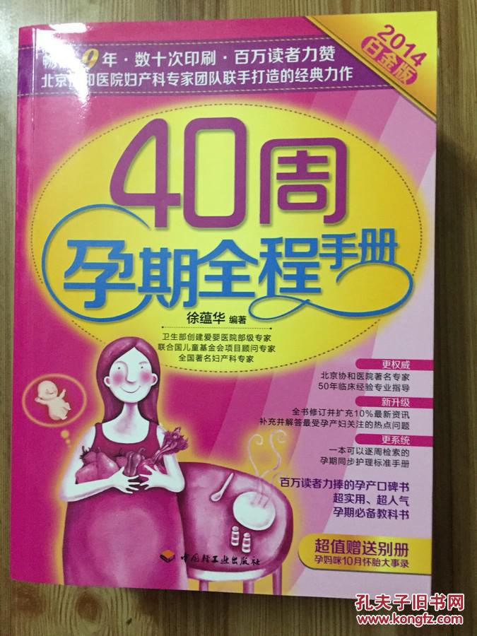 40周孕期全程手册 14版