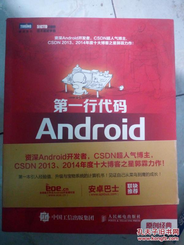 第一行代码:Android_郭霖著