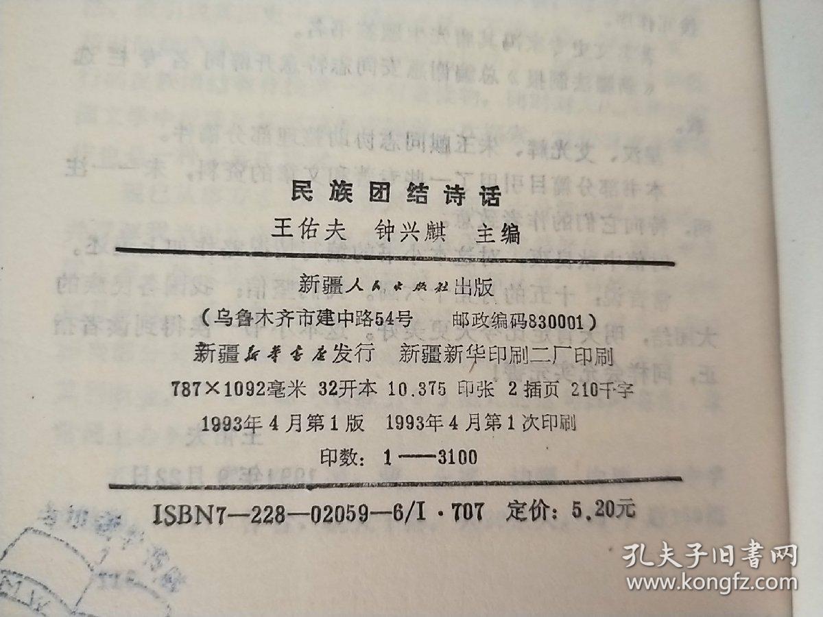 民族团结诗话