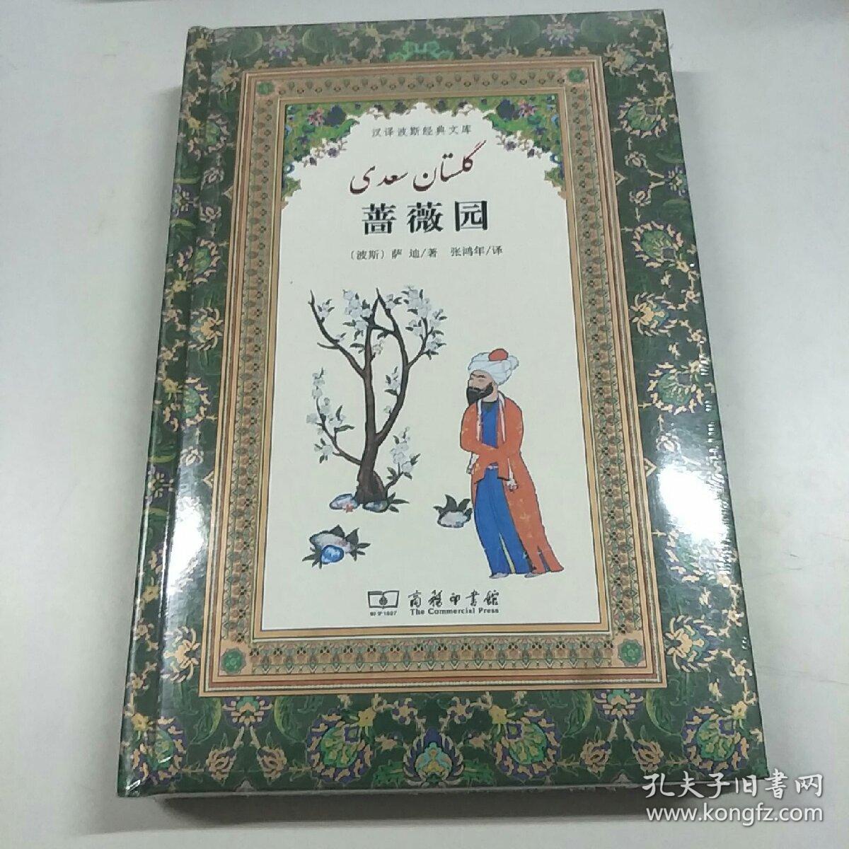 蔷薇园