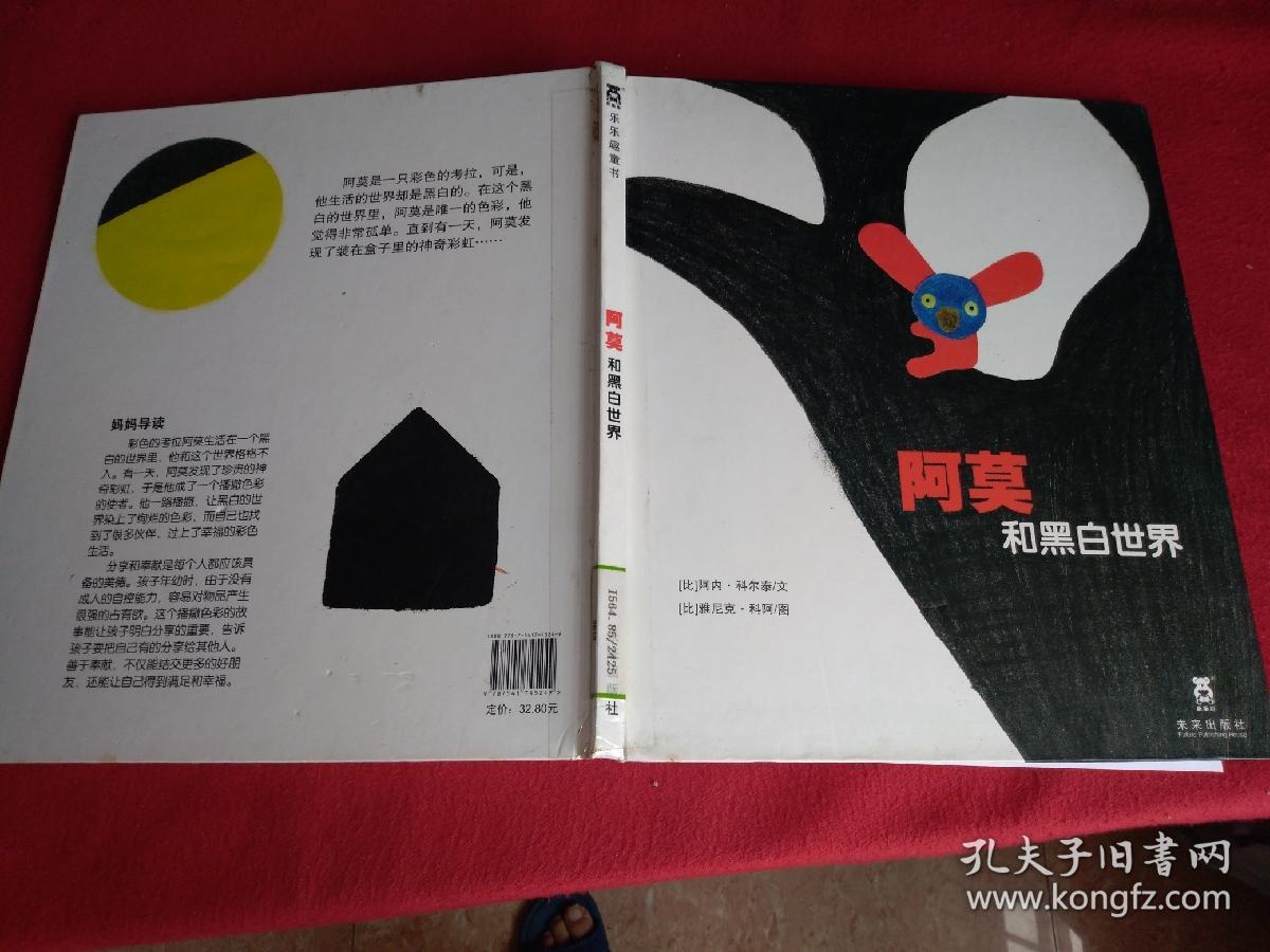 阿莫和黑白世界
