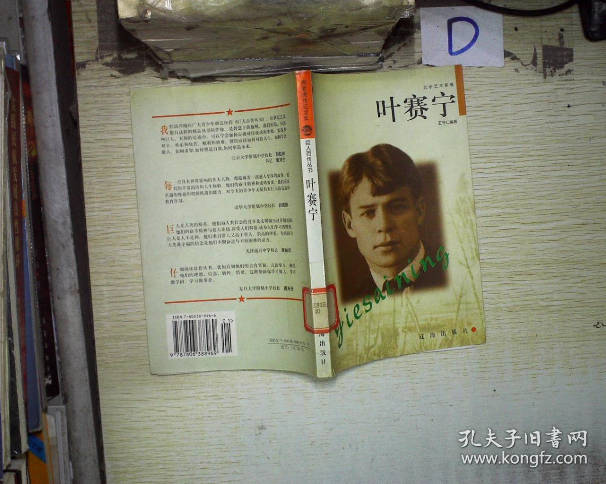 叶赛宁