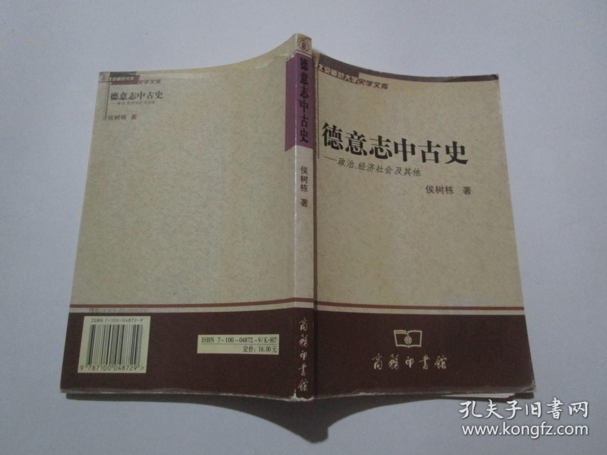 德意志中古史--政治、经济社会及其他