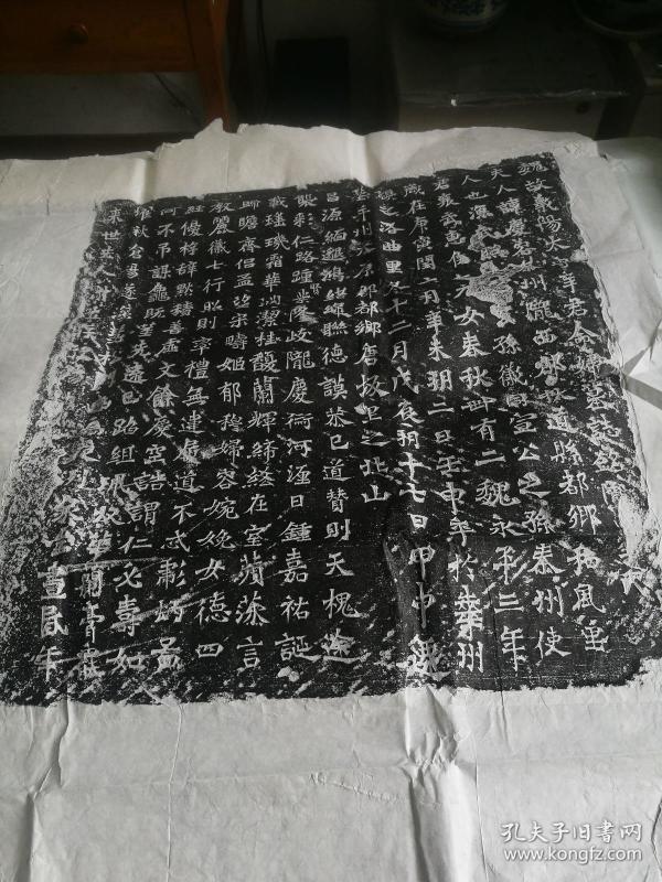 拓片  辛祥夫人 墓志 拓片