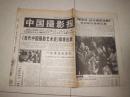 中国摄影报1996年12月10日（1--4版）