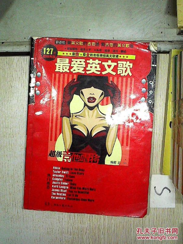 超级吉他唱将(最爱英文歌)