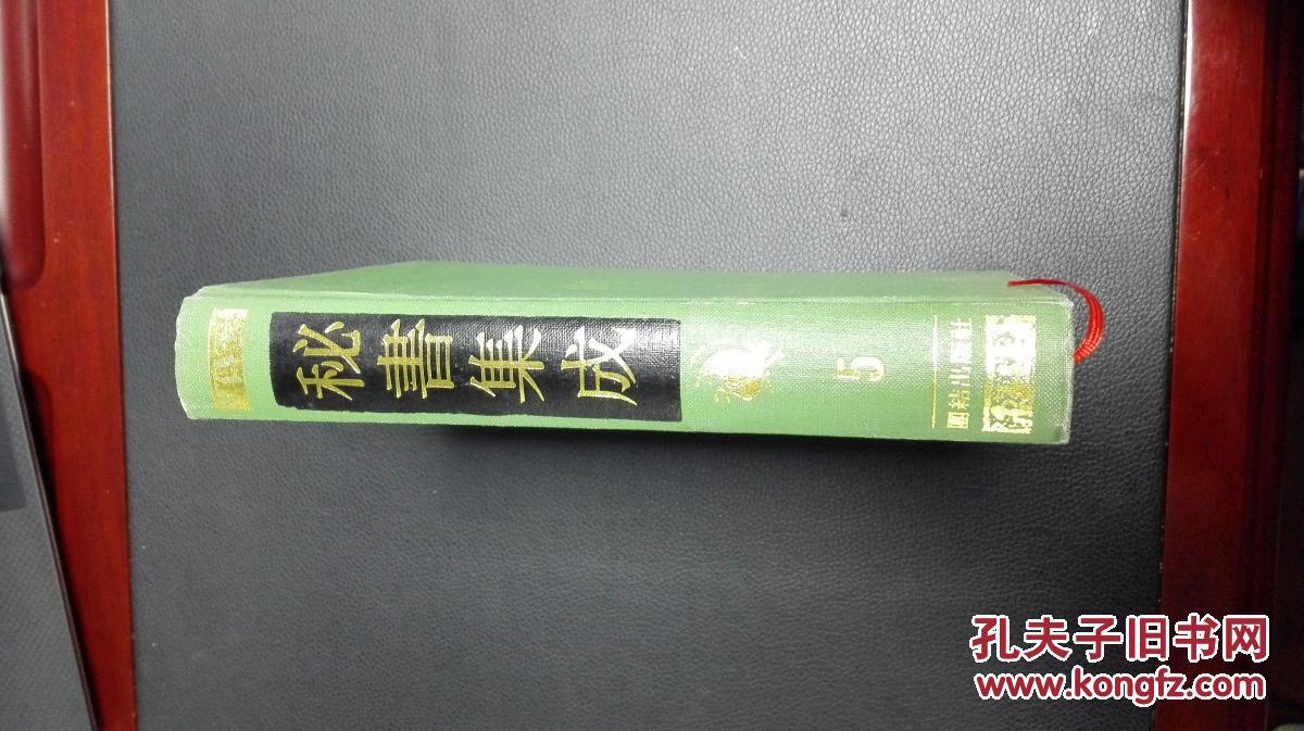 秘书集成(赤凤髓、修真辩难参证、尹真人东华