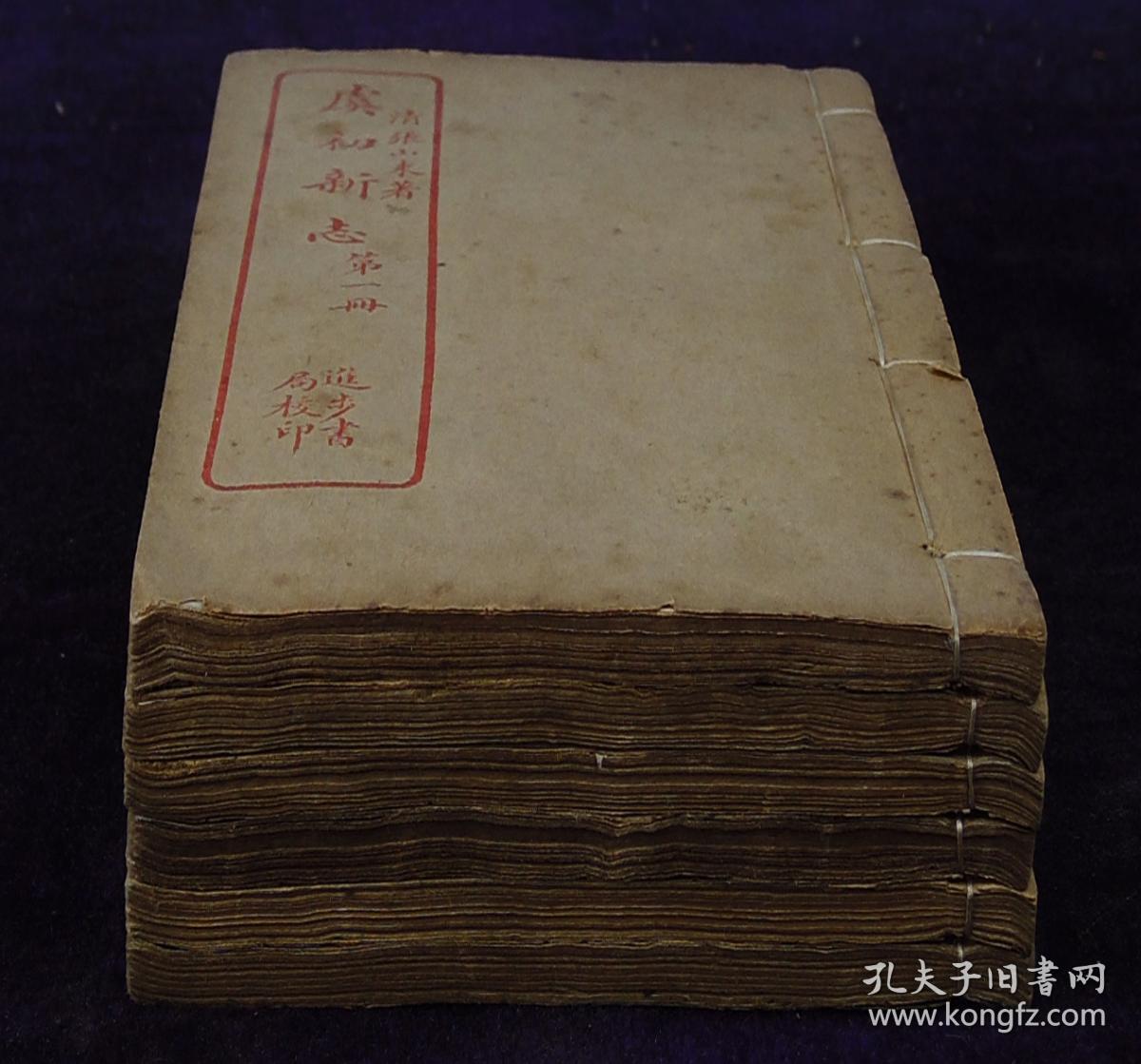 明末清初中国文言短篇小说集《虞初新志》原装