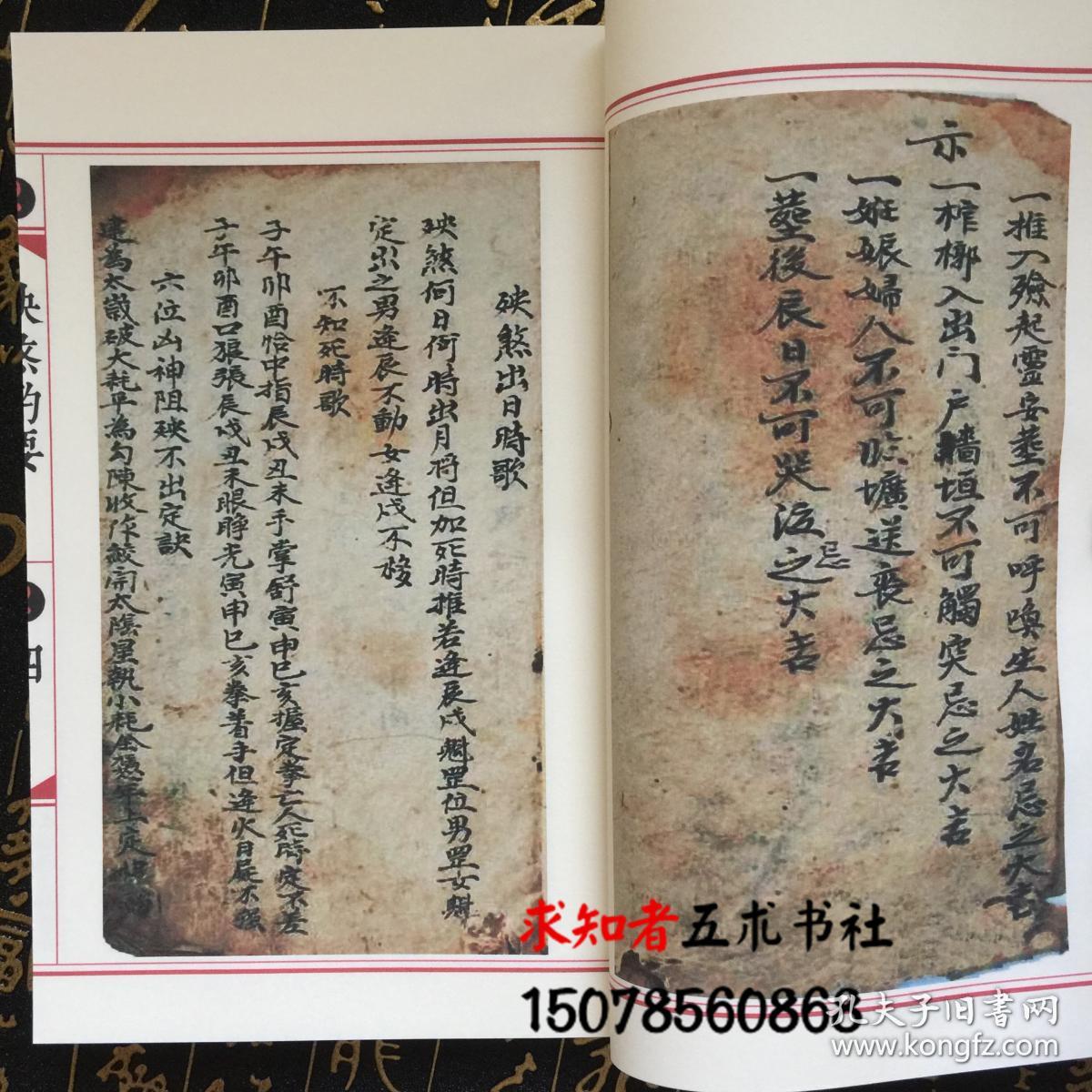 殃煞酌要 殃煞出方诀化气定局入殓安葬择日神煞制化符咒老抄本线装