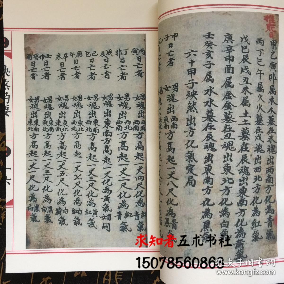 殃煞酌要 殃煞出方诀化气定局入殓安葬择日神煞制化符咒老抄本线装