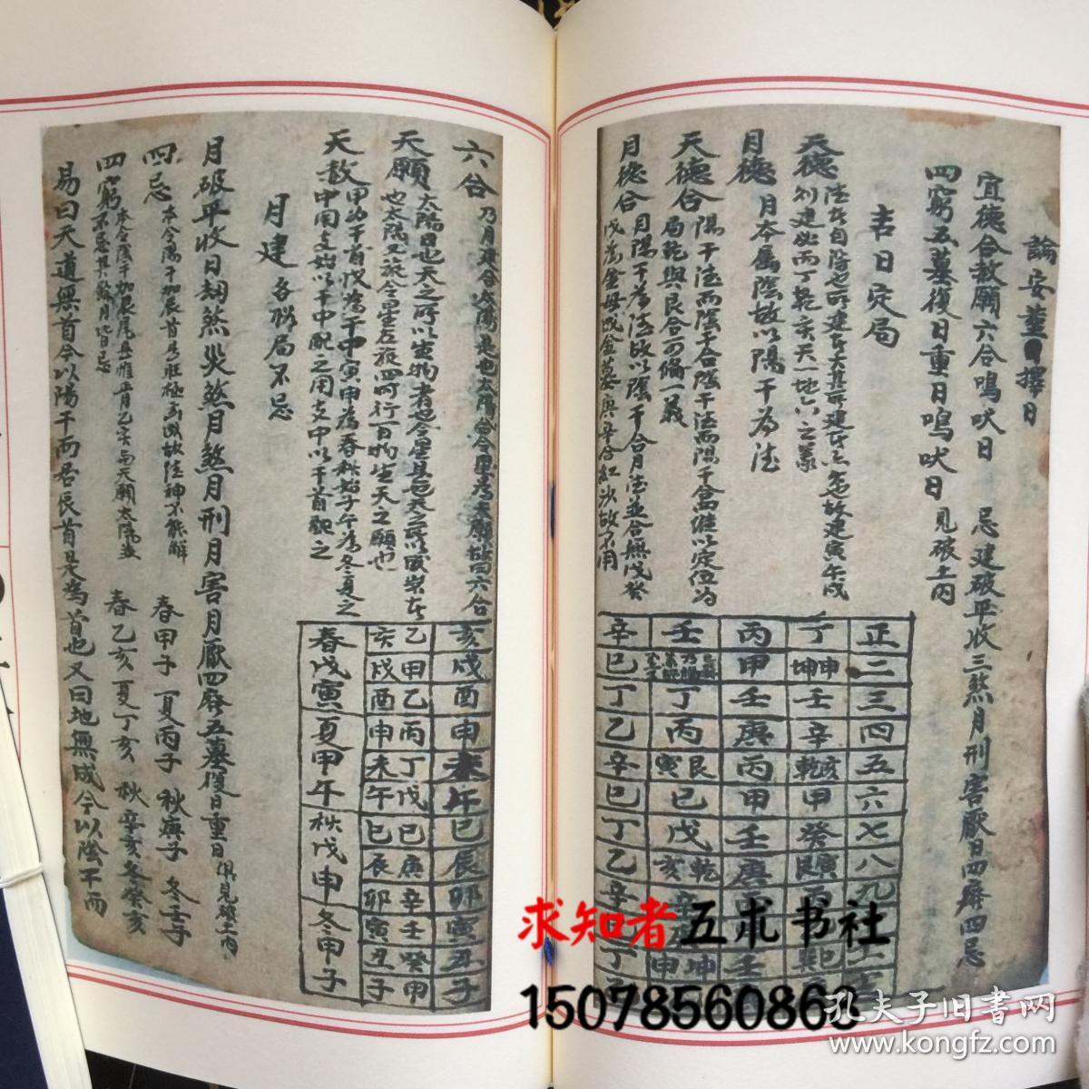 殃煞酌要 殃煞出方诀化气定局入殓安葬择日神煞制化符咒老抄本线装