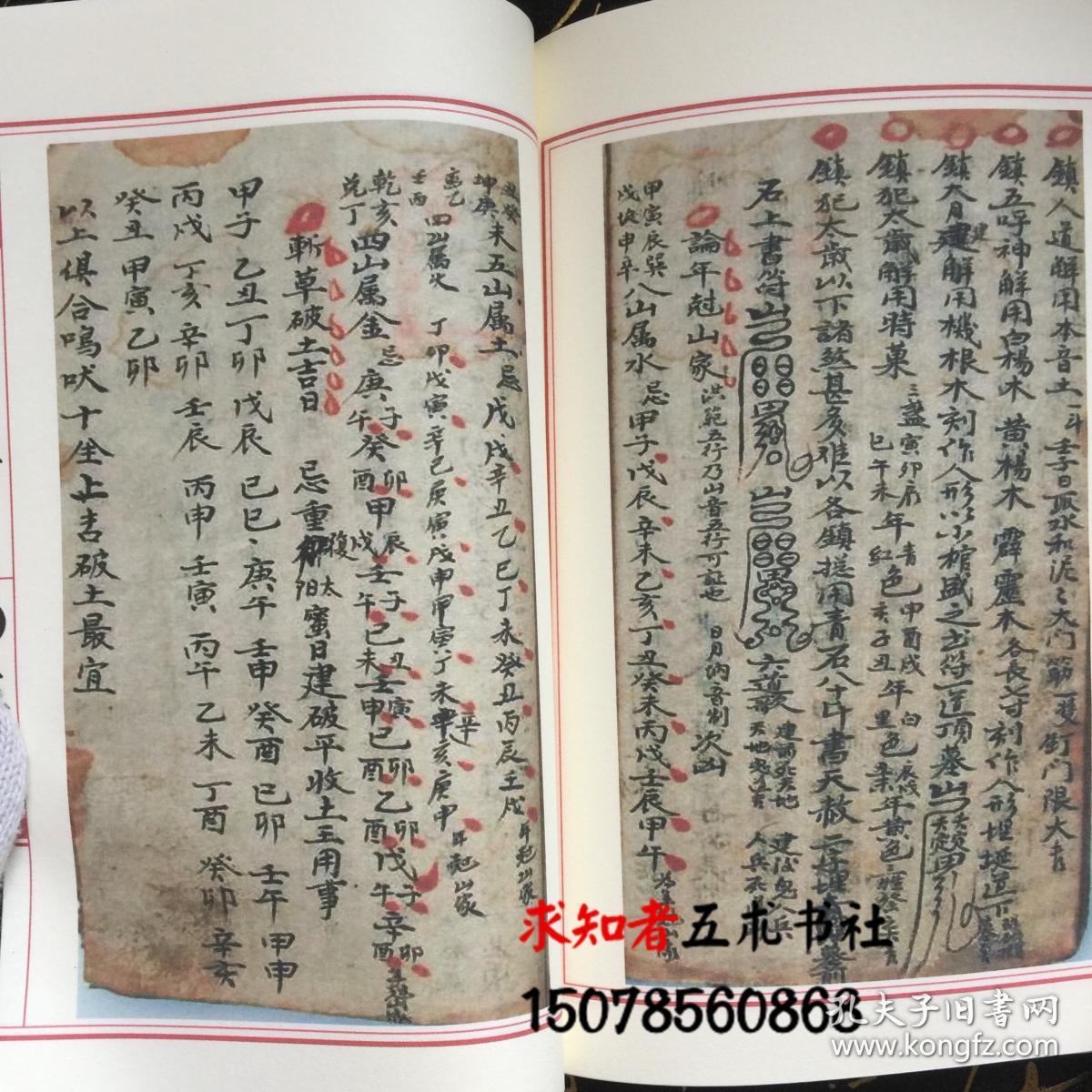 殃煞酌要 殃煞出方诀化气定局入殓安葬择日神煞制化符咒老抄本线装