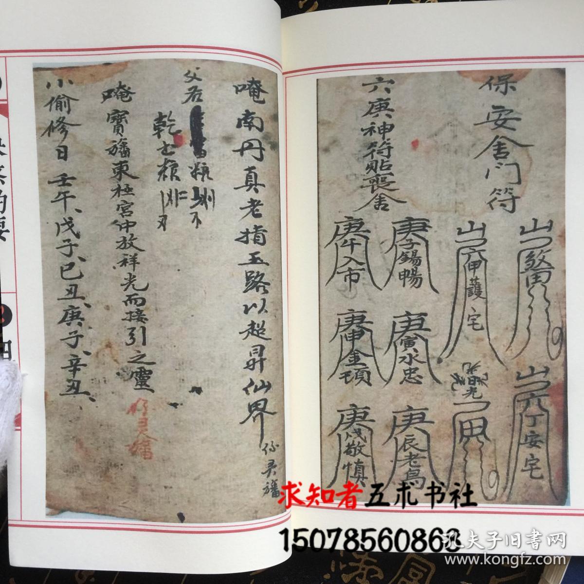 殃煞酌要 殃煞出方诀化气定局入殓安葬择日神煞制化符咒老抄本线装