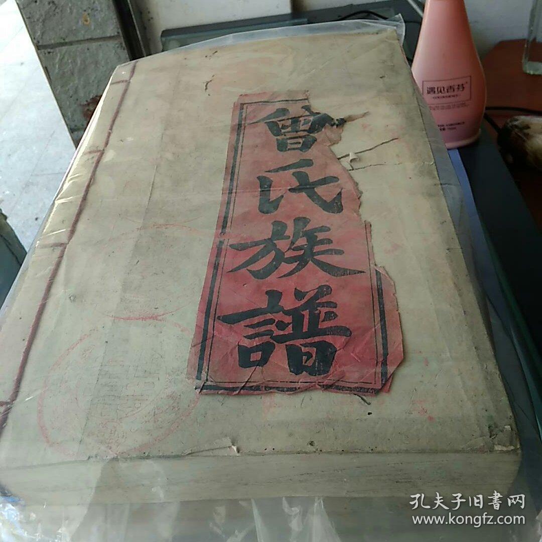 南团曾氏九修族谱 宁都 民国丁.