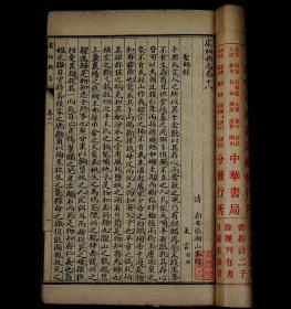 明末清初中国文言短篇小说集《虞初新志》原装