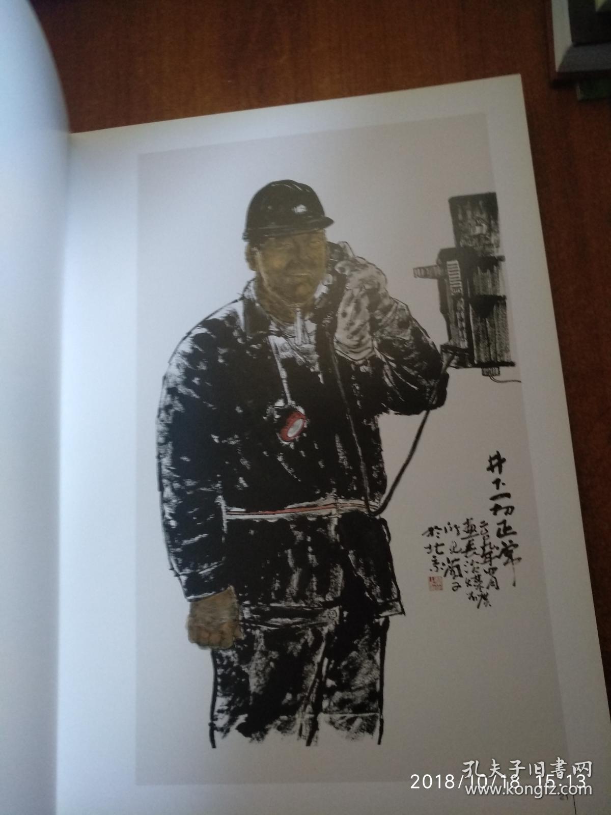 当代著名画家作品精选煤矿工人之歌林阑子煤矿工人组画选集