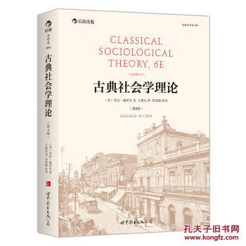 【图】古典社会学理论(第6版) 978751007658