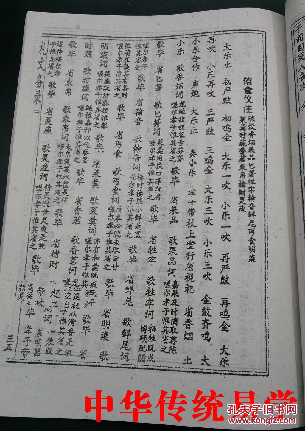 质量粗糙《礼文备录》137页 祭文,丧礼,告文,礼婚,称呼