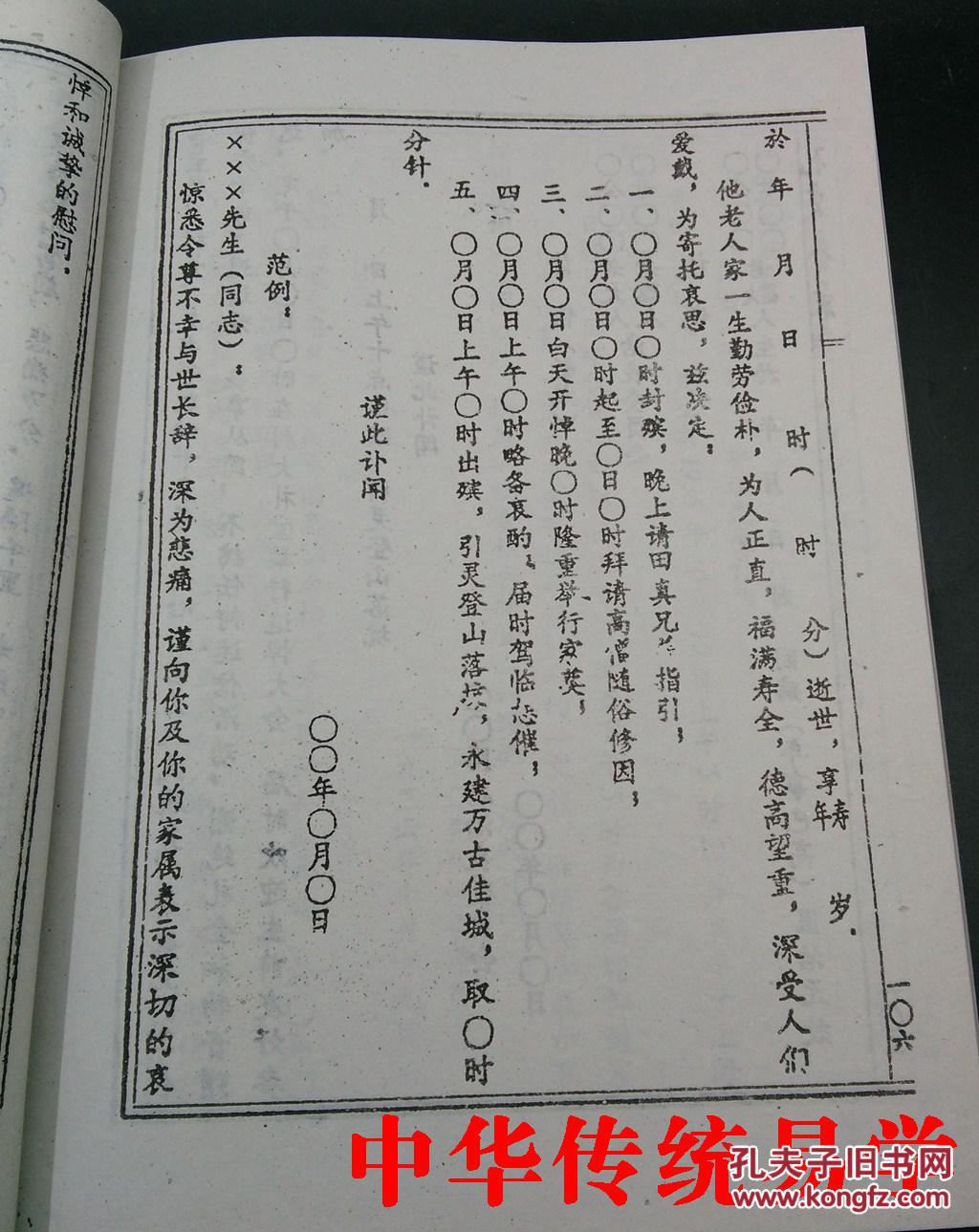 质量粗糙《礼文备录》137页 祭文,丧礼,告文,礼婚,称呼