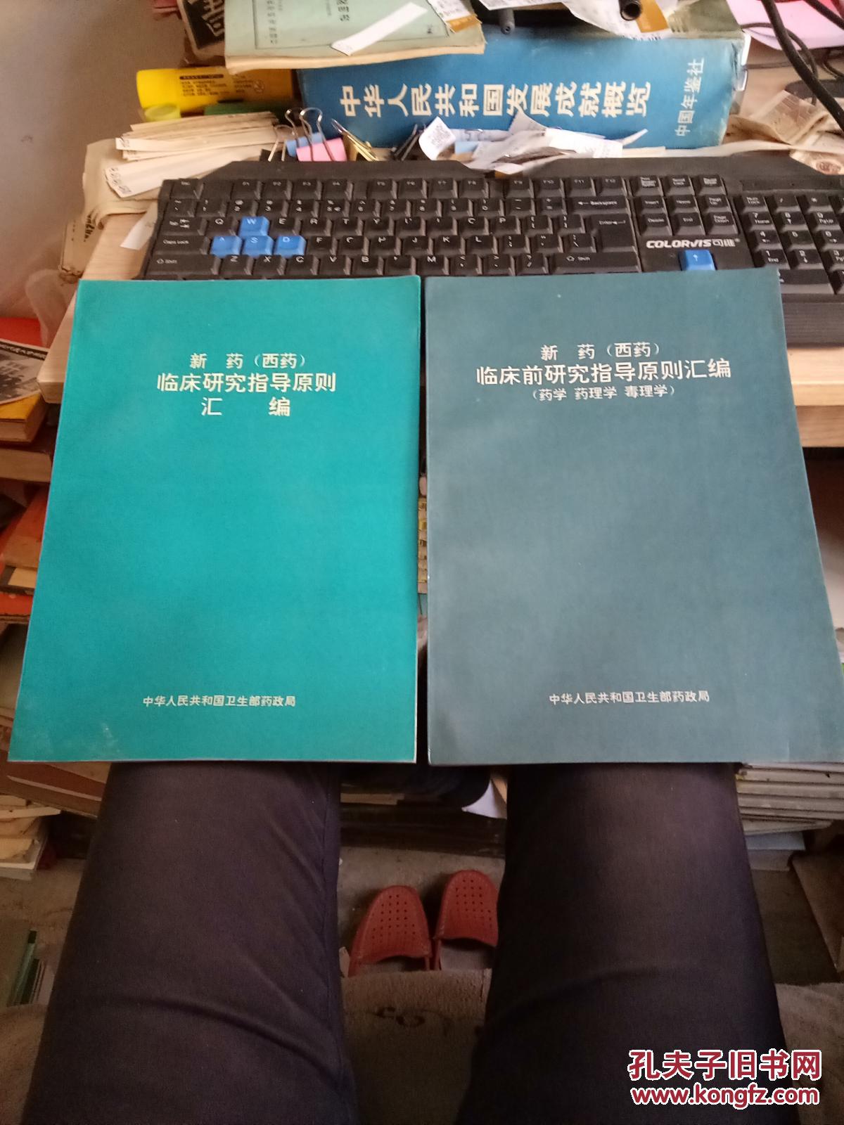 新药西药临床前研究指导原则汇编---药学. 药理