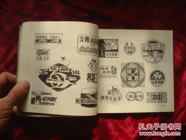 172154报纸题花汇编四川省首届报纸美术编辑作品展览